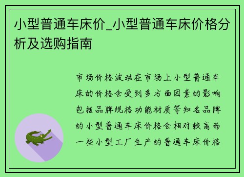 小型普通车床价_小型普通车床价格分析及选购指南