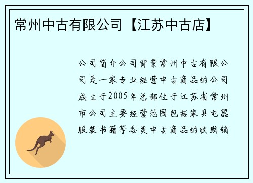 常州中古有限公司【江苏中古店】