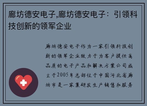 廊坊德安电子,廊坊德安电子：引领科技创新的领军企业