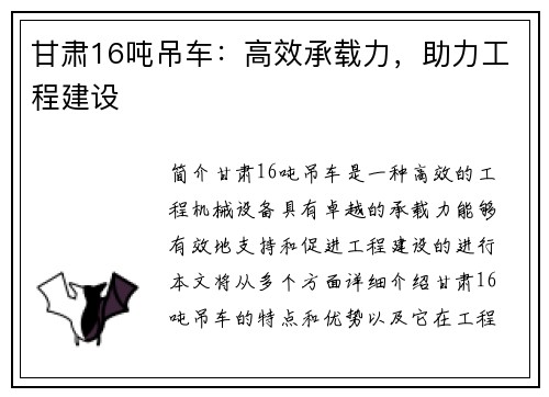 甘肃16吨吊车：高效承载力，助力工程建设