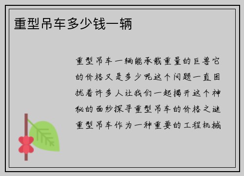 重型吊车多少钱一辆