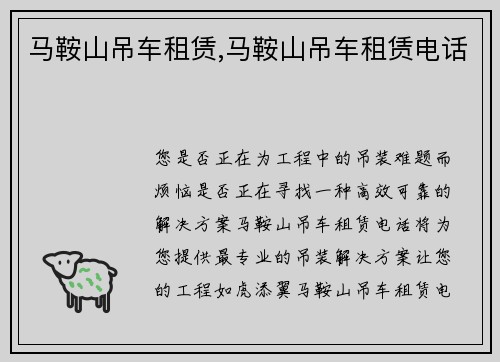 马鞍山吊车租赁,马鞍山吊车租赁电话